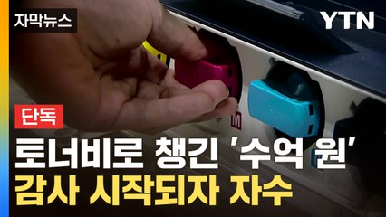 [자막뉴스] 한전 하청업체의 '충격 행각'...소모품으로 '수억 원' 횡령 / YTN