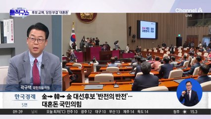 후보 교체·당원투표 부결…‘대혼돈’ 국민의힘