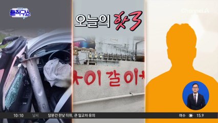 [핫3]‘이갈이’ 낙서한 미국인 징역 1년 선고
