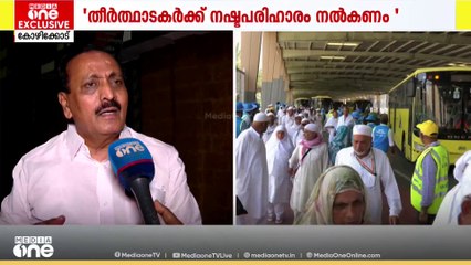 'അവസരം നഷ്ടപ്പെട്ട സ്വകാര്യ ഹജ്ജ് ക്വാട്ട തീർത്ഥാടകർക്ക് നഷ്ടപരിഹാരം നൽകണം'