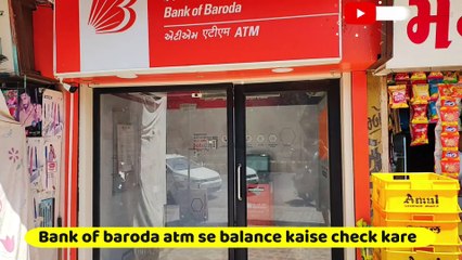 Bob atm se balance kaise check kare | How to check balance in bob atm | Bob balance inquiry in ATM