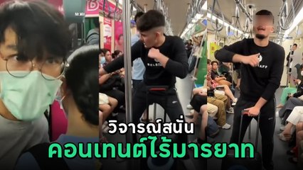 อินฟลูฯ ต่างชาติ ลากลำโพงเปิดลั่นกลาง BTS เจอคนไทยตะโกนไล่