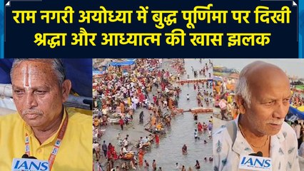 राम नगरी अयोध्या में बुद्ध पूर्णिमा पर दिखी श्रद्धा और आध्यात्म की खास झलक