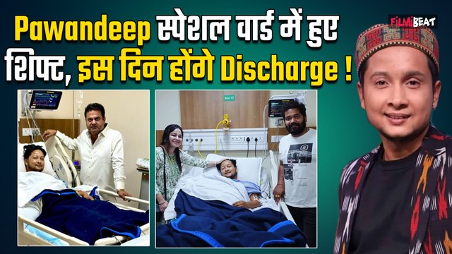 Indian Idol 12 winner Pawandeep Rajan को स्पेशल वार्ड में किया गया शिफ्ट, इस दिन होंगे Discharge !