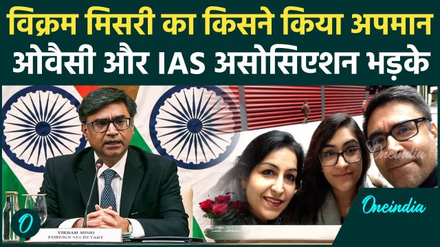 India Pakistan Ceasefire की आवाज पर किसने किया हमला, Vikram Misri के साथ Owaisi | वनइंडिया हिंदी