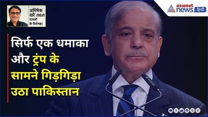 'लाखों लोग मारे जाएंगे', ट्रंप के ट्वीट का 3 SHOCKING एनालसिस, क्यों रोया पाकिस्तान? Abhishek Khare