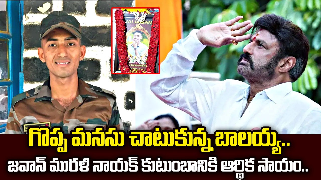 పెద్ద మనసు చాటుకున్న బాలయ్య  MLA Balakrishna He...