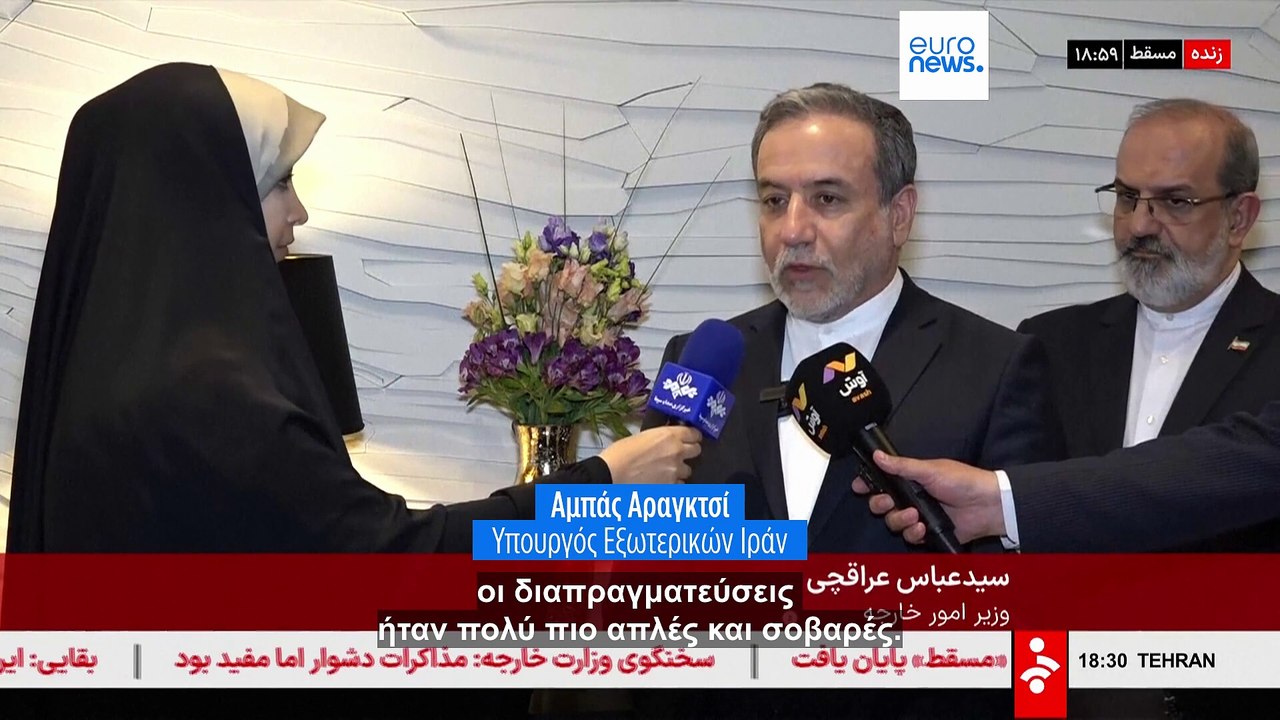 Τέταρτος γύρος συνομιλιών ΗΠΑ - Ιράν για το πυρηνικό πρόγραμμα της Τεχεράνης