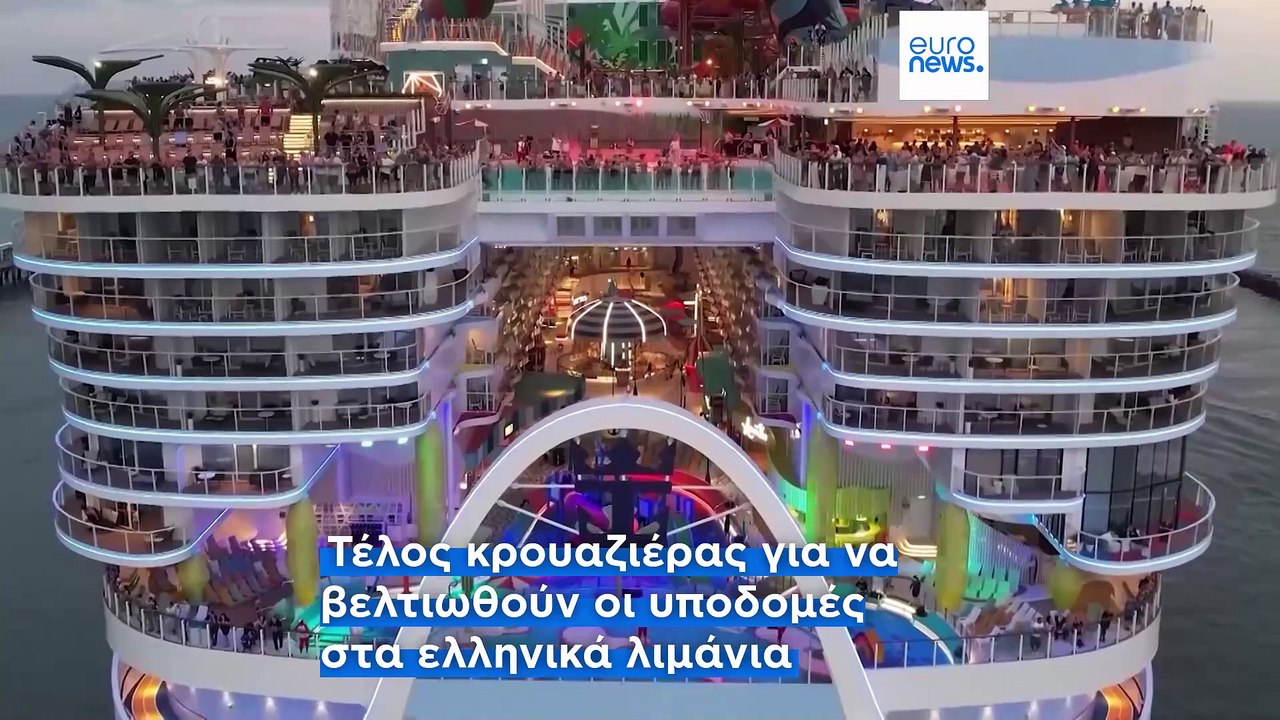 Ελλάδα: Τέλος κρουαζιέρας από τον Ιούνιο- Αντιδράσεις από τις εταιρείες κρουαζιέρας