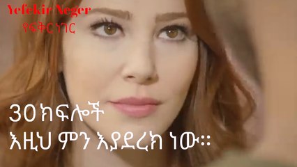 እዚህ ምን እያደረክ ነው። - የፍቅር ነገር