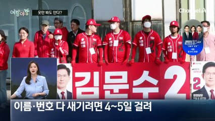 [여랑야랑]옷만 봐도 안다? / 이재명·김문수 배우자도 ‘등판’ / 너를 찍게 할 ‘대선 로고송’