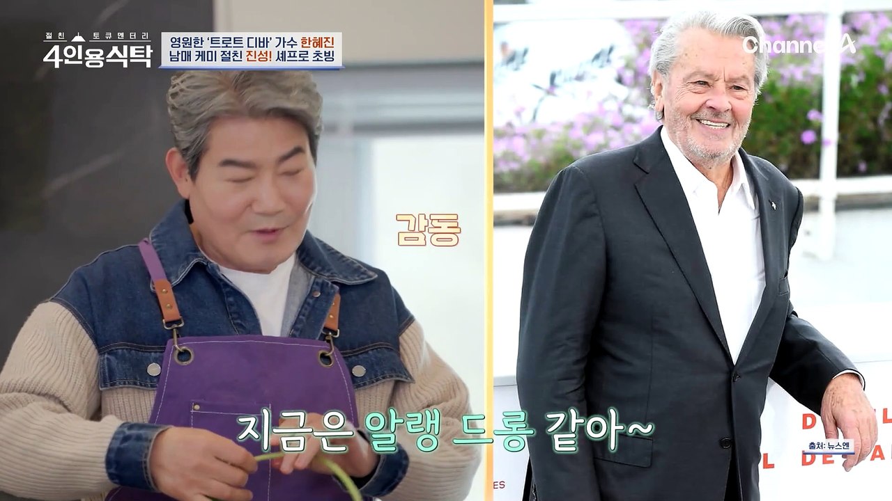 ★트로트 가수 한혜진과 진성 셰프가 함께하는★ 절친 맞이 요리 대작전!