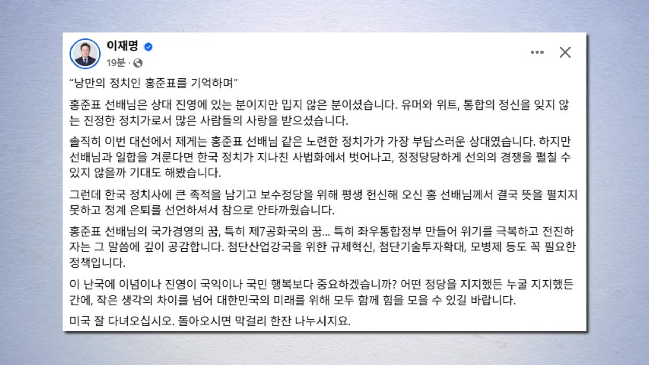이재명 "홍준표, 가장 부담스러운 상대"...'홍준표 책사' 이병태 캠프 합류 / YTN