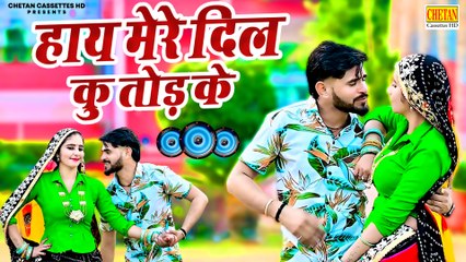 मुस्कान अलवर का धमाकेदार डांस | हाय मेरे दिल को तोड़ के | Manoj Baghel | DJ Remix | New Rasiya 2025