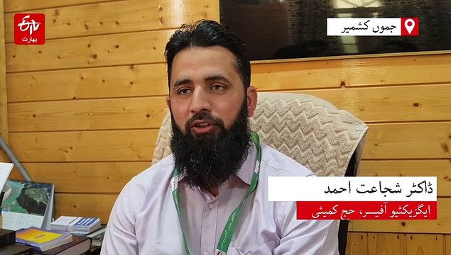 کشمیر، حج پروازیں 14 مئی سے ہو رہی ہیں بحال