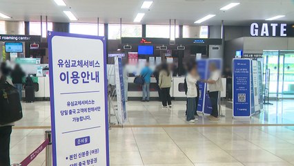 해외로밍에도 '유심 보호' 적용됐지만...7백만 명 여전히 '대기' / YTN