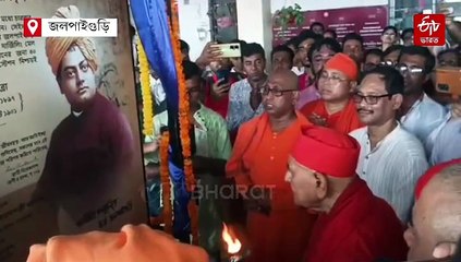 জলপাইগুড়ি টাউন স্টেশনে চারবার এসেছিলেন, স্মৃতিফলক উন্মোচন স্বামীজির