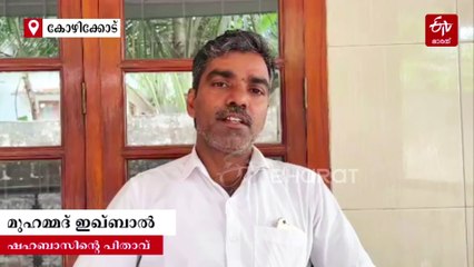 "തീ കോരിയട്ടതു പോലെ പൊള്ളുന്ന ഓർമ, എസ്എസ്എൽസി ഫലം വന്ന ദിവസം": വേദനയോടെ ഷഹബാസിൻ്റെ ഓർമകളുമായി പിതാവ്