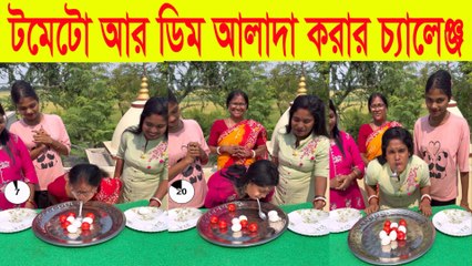 Funny Food Separation Game 🍅🥚 টমেটো আর ডিম কে জিতবে? | Viral Comedy Challenge 2025