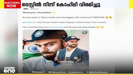 ടെസ്റ്റ് ക്രിക്കറ്റിലെ വിരാട് കോഹ‍്‍ലിയുടെ സംഭാവനയ്ക്ക് നന്ദി പറഞ്ഞ് BCCI