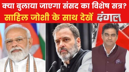 दंगल: सीजफायर के बाद भारत में छिड़ी सियासी जंग, विपक्ष ने सरकार से क्या मांग की?