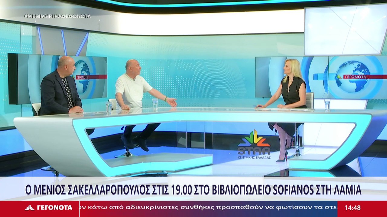 Ο Δημοσιογράφος και Συγγραφέας, Μένιος Σακελλαρ...