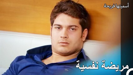 أردنا أن نرتاح فجاءت جانسو - أسميتها فريحة الحلقة