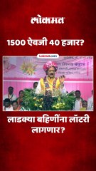 1500 नाही 40 हजार मिळणार? अजितदादांचं लाडक्या बहिणींंना गिफ्ट?