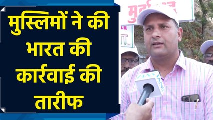 Jammu पहुंचे मुस्लिम समुदाय के लोगों ने आतंक के खिलाफ भारत के एक्शन पर दी प्रतिक्रिया