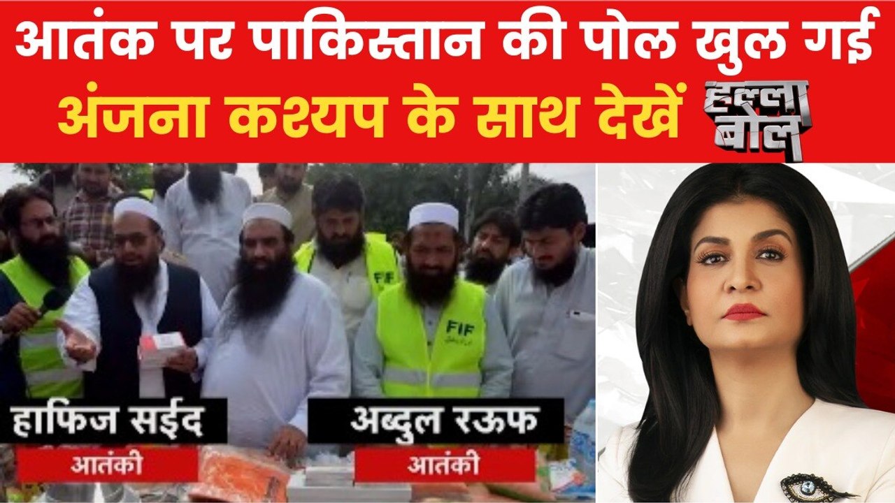 आतंकवादियों पर भारत के हमले से पाकिस्तान को क्यों हुआ दर्द? देखें हल्ला बोल
