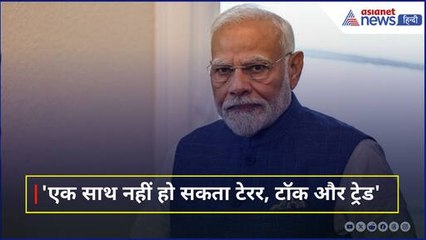 'एक साथ नहीं बह सकता पानी और खून' PM Modi ने पाकिस्तान को बताया तबाही से बचने का तरीका