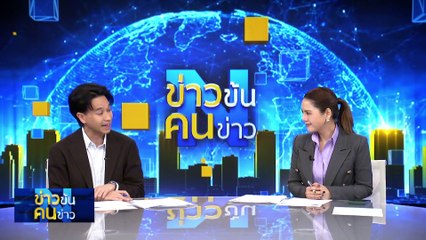 ไฟไหม้โกดังเฟอร์นิเจอร์ ควันท่วม กระทบหลายชุมชน | ข่าวข้นคนข่าว | 12 พ.ค. 68 | PART 4