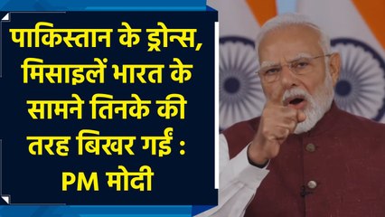Pakistani Drones, मिसाइलें India के सामने तिनके की तरह बिखर गईं : PM Modi
