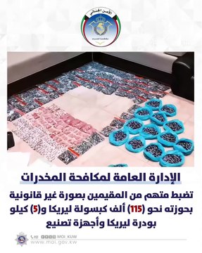 ضبط (115) ألف كبسولة لاريكا و(5) كيلو بودرة مخدرة و(24) ليتراً من زيت الحشيش وأجهزة وأدوات تصنيع وذخيرة حية
