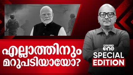 എല്ലാത്തിനും മറുപടിയായോ ? |PM Address to the Nation| Special Edition | Venu Balakrishnan |12-05-2025