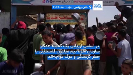هشدار کارشناسان امنیت غذایی: با ادامه محاصره اسرائیل، غزه در آستانه قحطی است