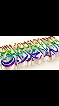 La ilaha illallah Muhammadur Rasoolullah | Islamic Kalima for Kids | Muslim Cartoon Nasheed