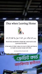 Dua when Leaving Home_144p