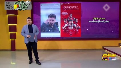جدایی عالیشاه از پرسپولیس!