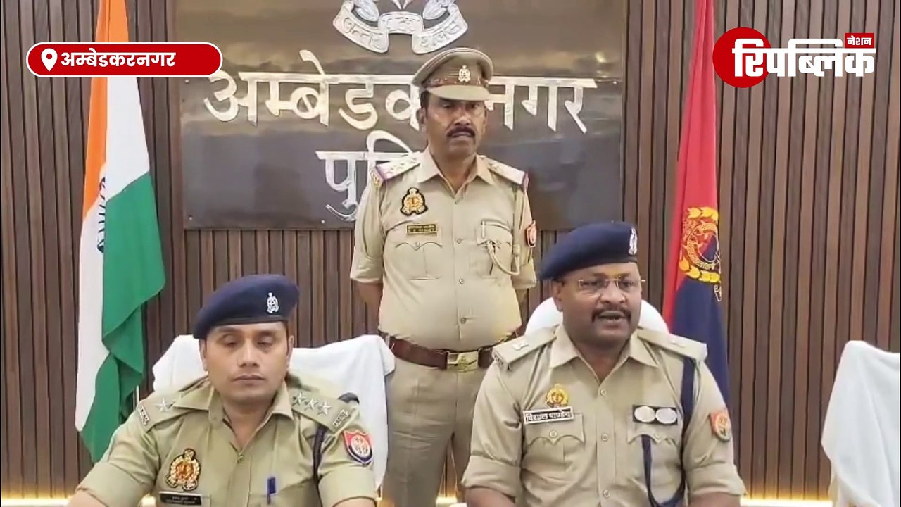 Ambedkarnagar:  फर्जीवाड़ा कर जमीन हड़पने वाले गिरोह का भंडाफोड़! | UP News