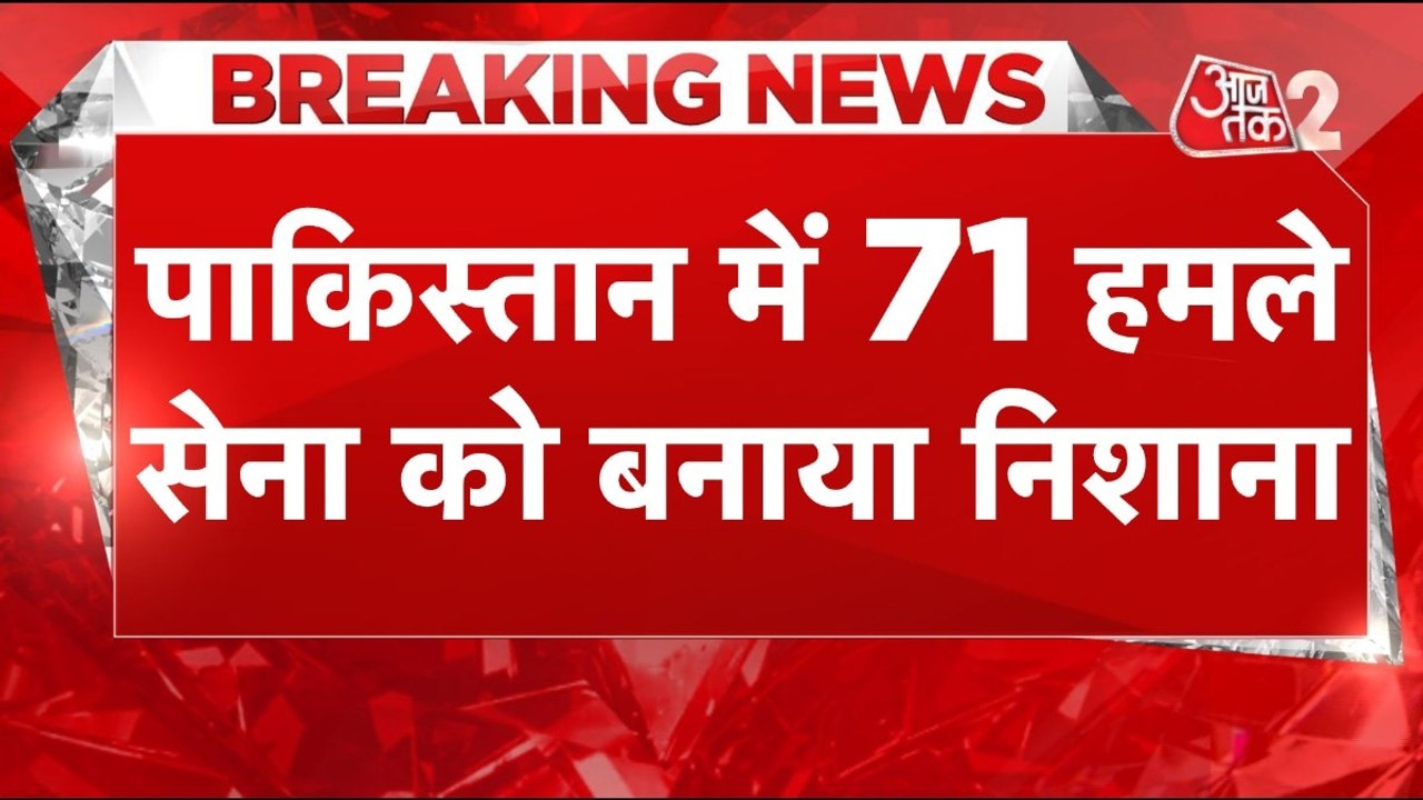 BLA ने पाकिस्तान की सेना का किया बुरा हाल, 71 हमलों से दहशत