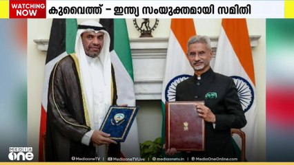 കുവൈത്തും ഇന്ത്യയും തമ്മിൽ സംയുക്ത സഹകരണ സമിതി സ്ഥാപിക്കാനുള്ള ധാരണാപത്രത്തിന് ഔദ്യോഗിക അംഗീകാരം