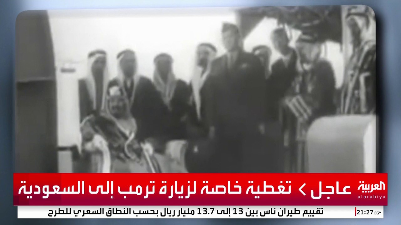 شراكة وثيقة عمرها 80 عاما.. محطات دبلوماسية واقتصادية جمعت السعودية والولايات المتحدة