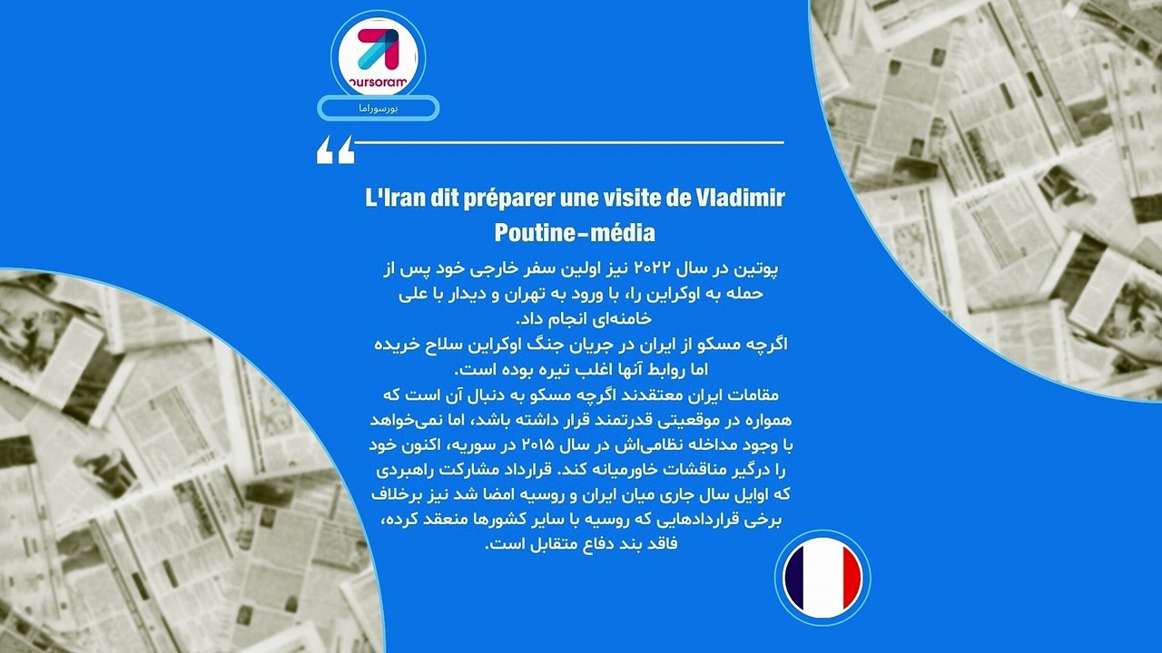 ایران زیر ذره‌بین رسانه‌ها؛ بازگشت بمب افکن‌های بی-۲ از جزیره دیگو گارسیا و سفر آتی پوتین به تهران