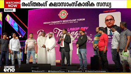 ഖത്തറിലെ ഇന്ത്യന്‍ തൊഴിലാളികളുടെ ആഘോഷമായി രംഗ് തരംഗ് കലാ-സാംസ്കാരിക സന്ധ്യ