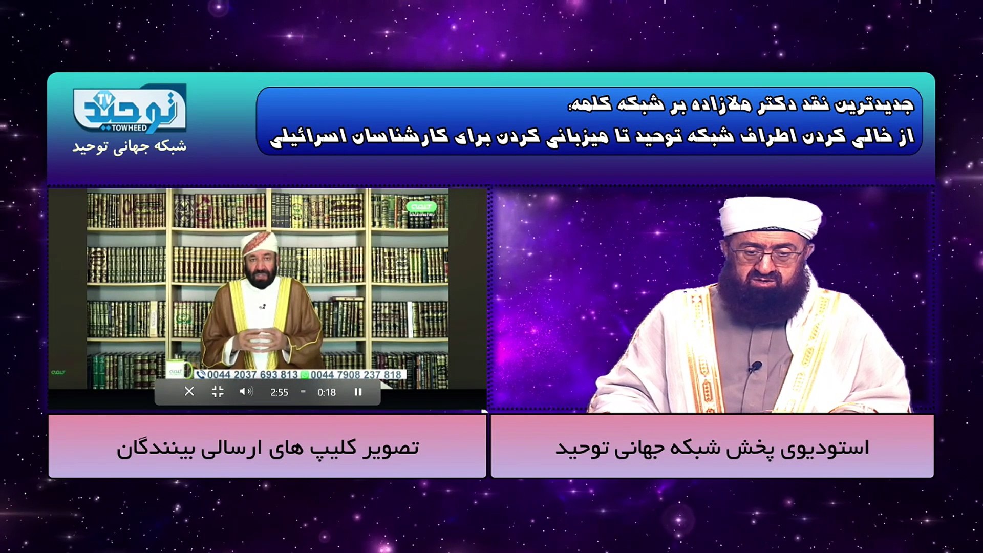 ⁣جدیدترین نقد دکتر ملازاده بر شبکه کلمه؛ از خالی کردن اطراف شبکه توحید تا میزبانی کردن برای کارشناسان