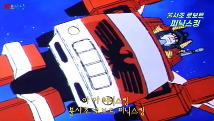 Phoenix Robot Phoenix-King | movie | 1984 | Official Trailer