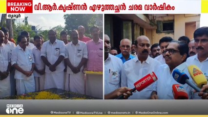 VR കൃഷ്ണൻ എഴുത്തച്ഛന്റെ 21ാം ചരമവാർഷികം ആചരിച്ച് ബിജെപിയും കോൺഗ്രസും