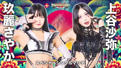 Sayaka Kurara vs. Saya Kamitani (STARDOM Spring Vacation 2025.03.20)