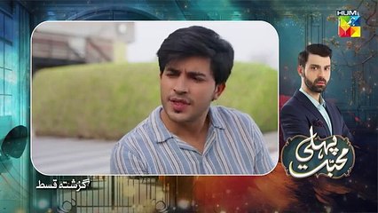 Pehli Mohabbat - Episode 37 - 9th May 2025 - [ Noreen Gulwani _ Ibrahim Ali Alavi ] - HUM TV